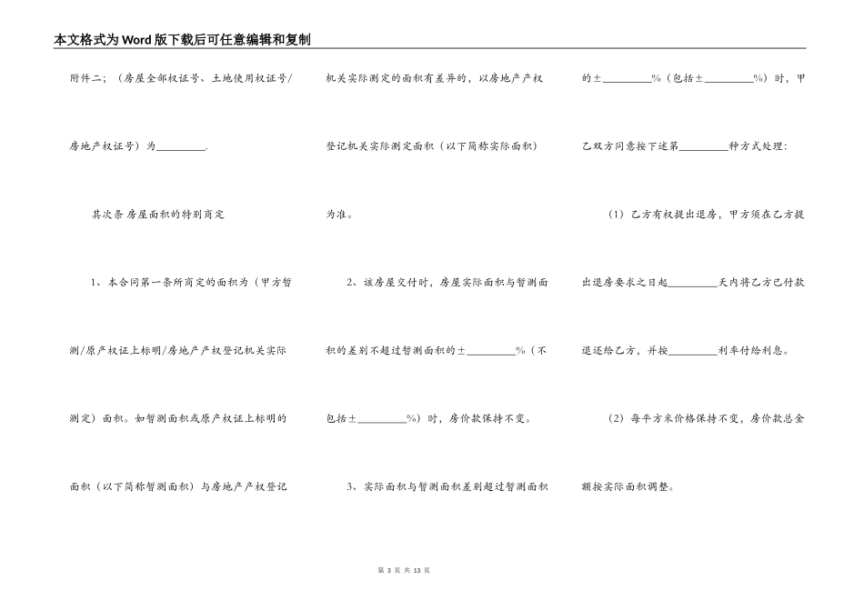 标准二手房屋买卖合同范文_第3页