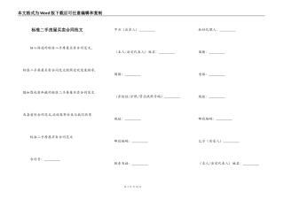 标准二手房屋买卖合同范文