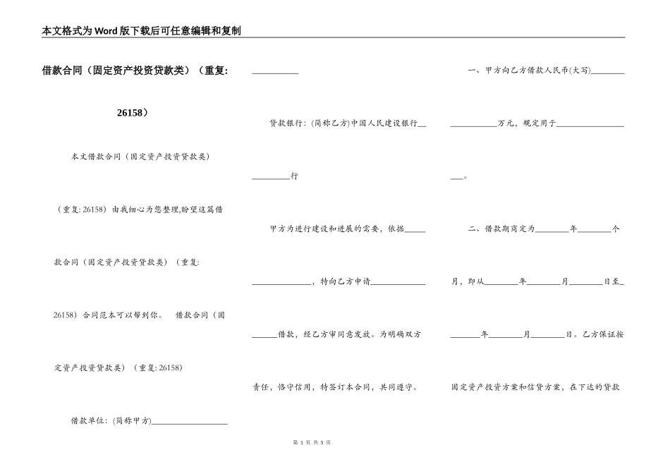 借款合同（重复- 26158）_第1页