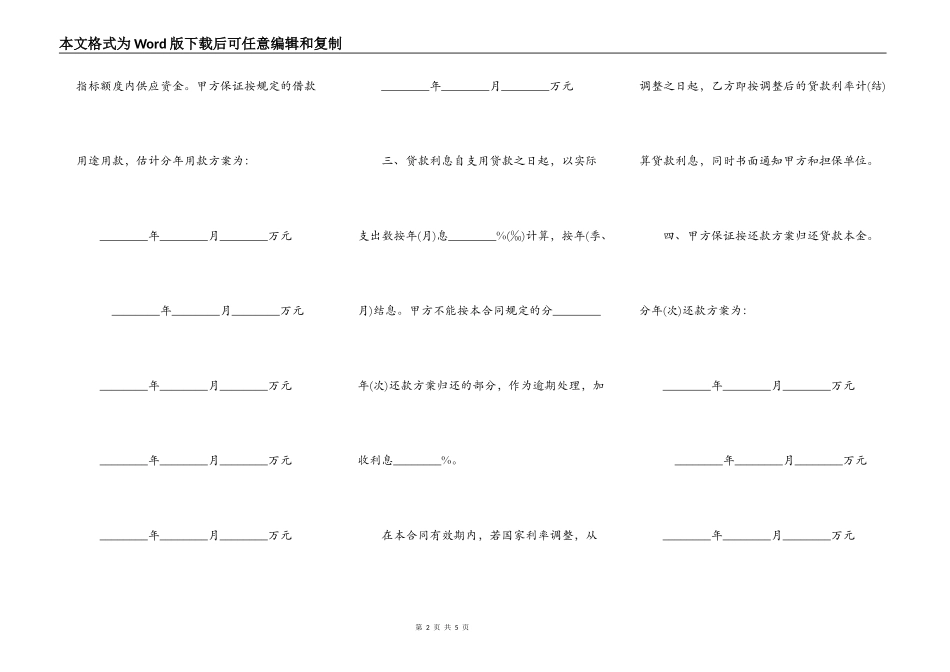 借款合同（重复- 26158）_第2页
