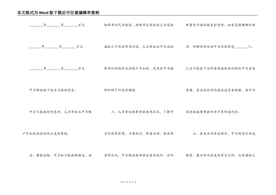 借款合同（重复- 26158）_第3页