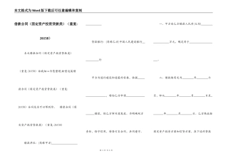 借款合同（重复- 26158）