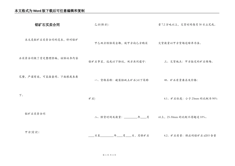 铝矿石买卖合同_第1页