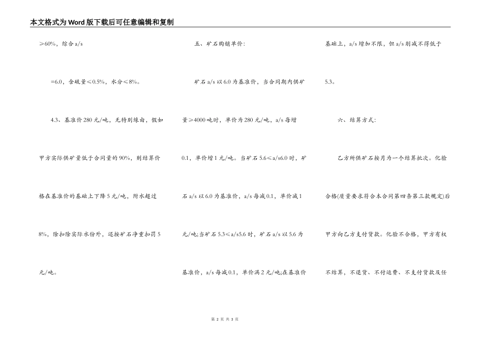 铝矿石买卖合同_第2页