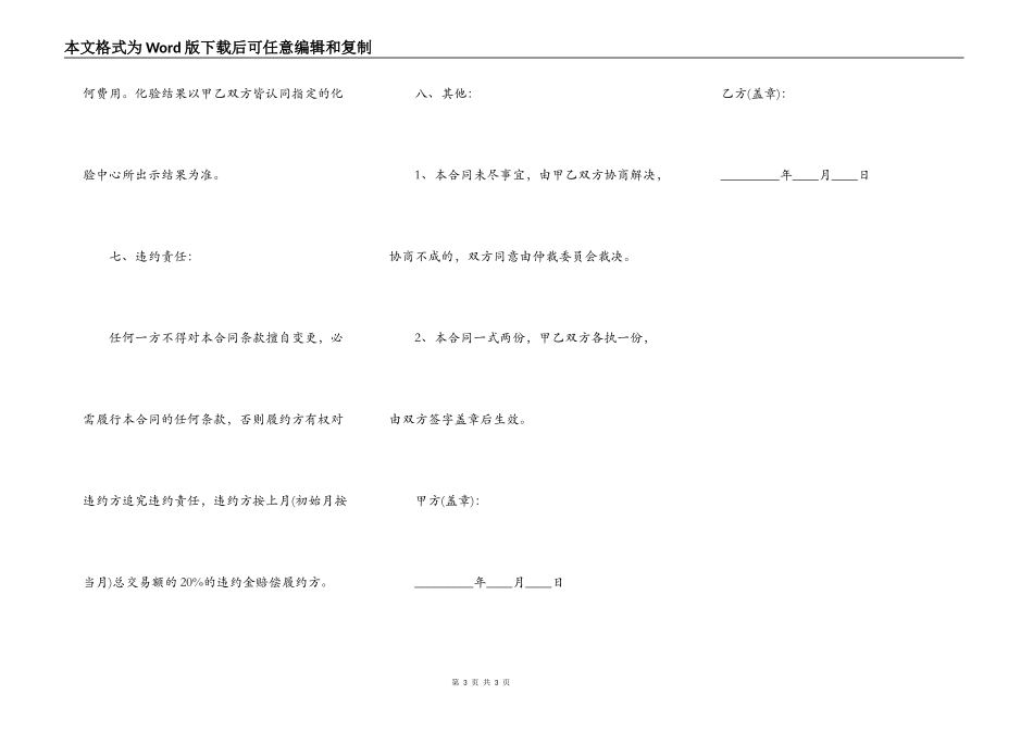 铝矿石买卖合同_第3页