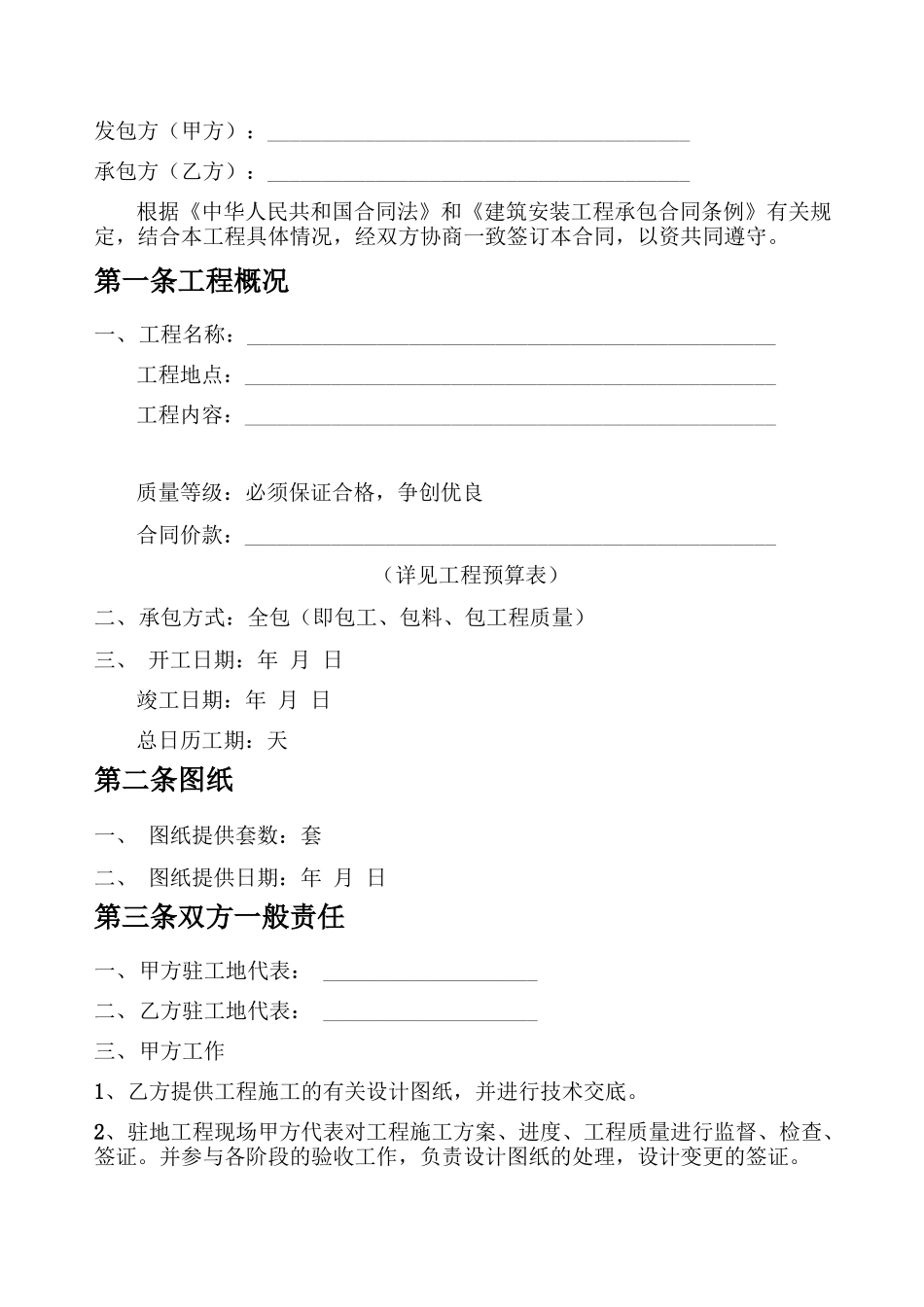 水利工程施工合同范本_第2页