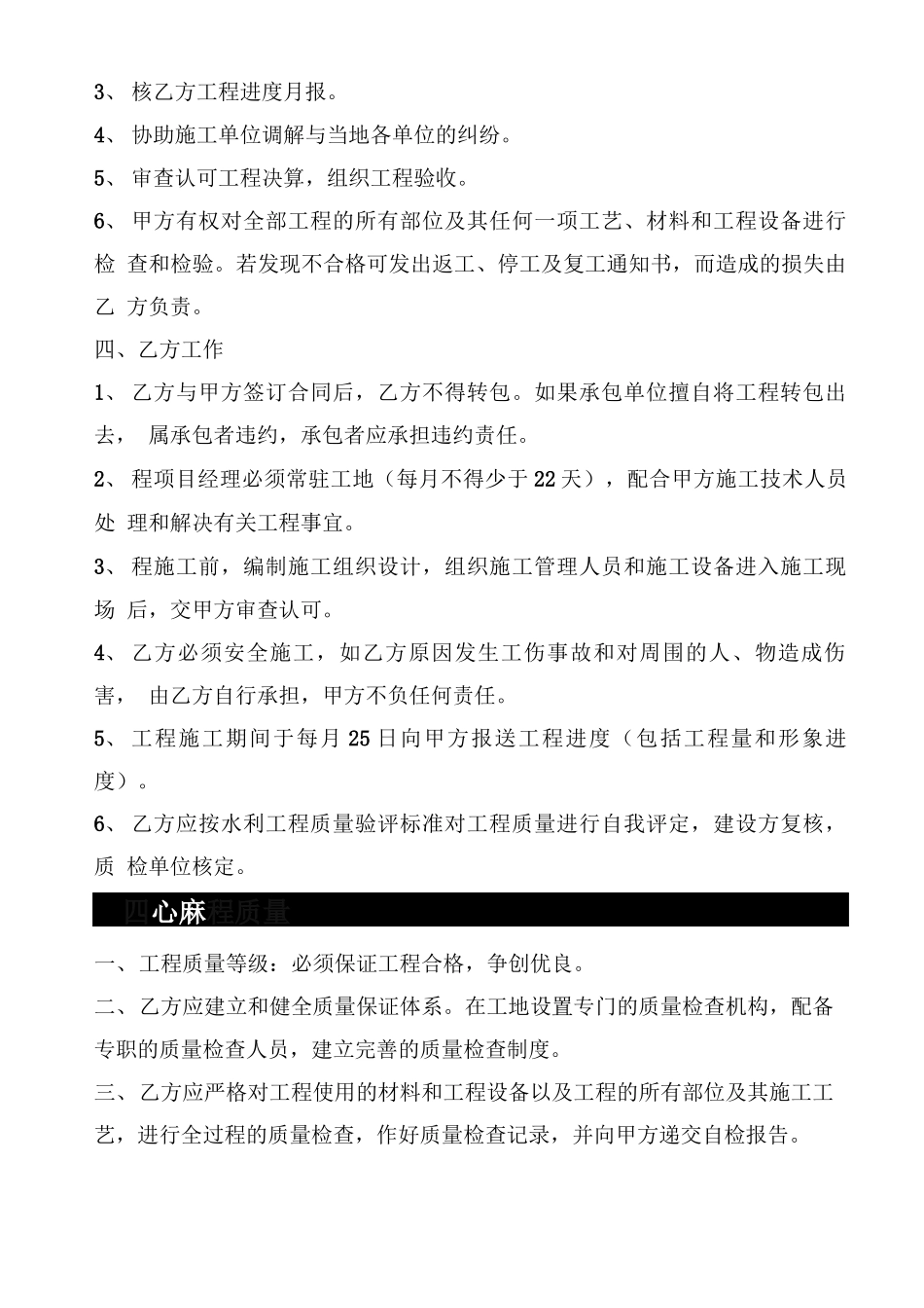 水利工程施工合同范本_第3页