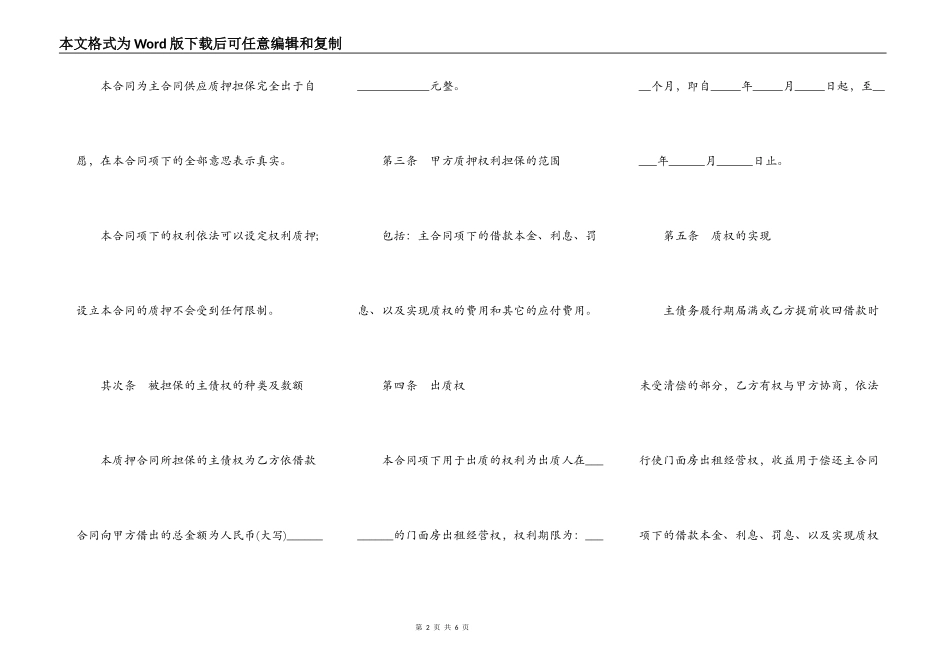 质押担保合同一_第2页