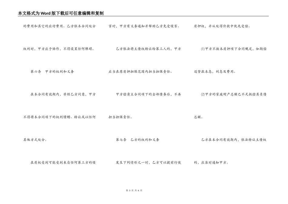 质押担保合同一_第3页
