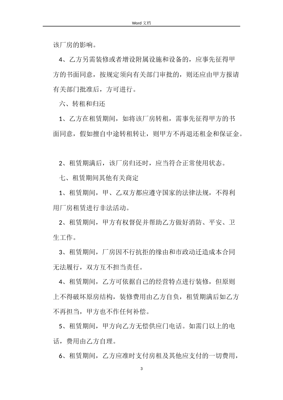 厂房租房合同模板_第3页