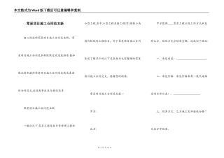 零星项目施工合同范本新