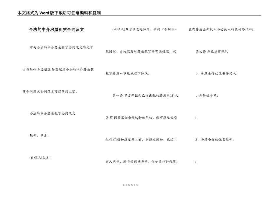 合法的中介房屋租赁合同范文_第1页