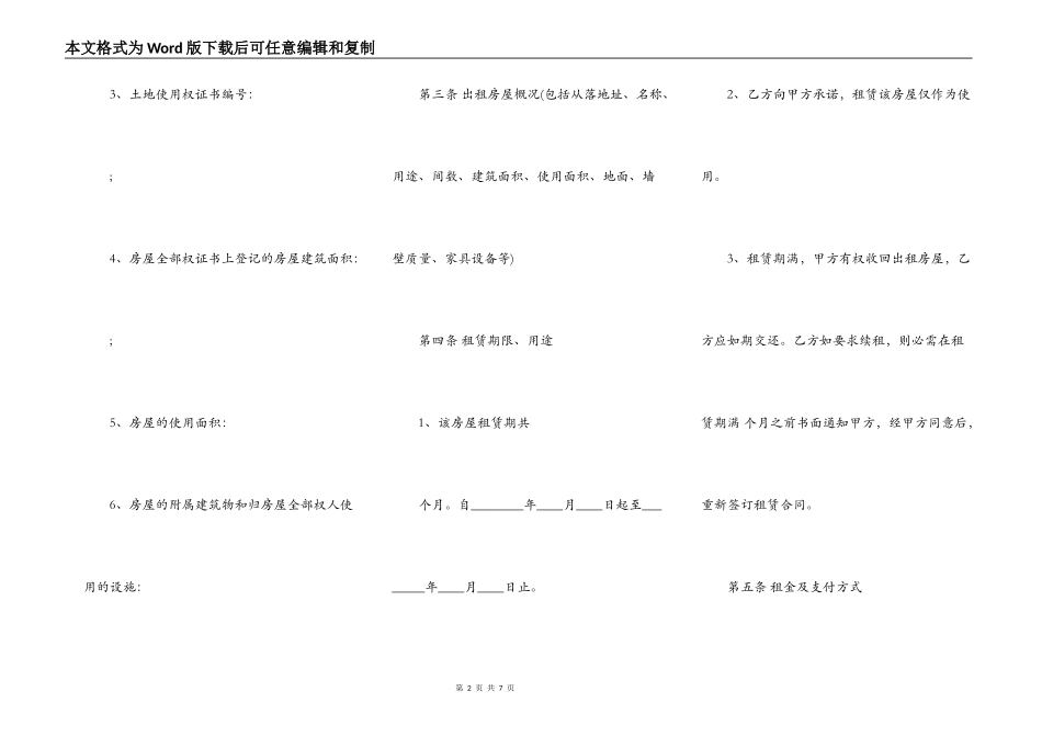 合法的中介房屋租赁合同范文_第2页