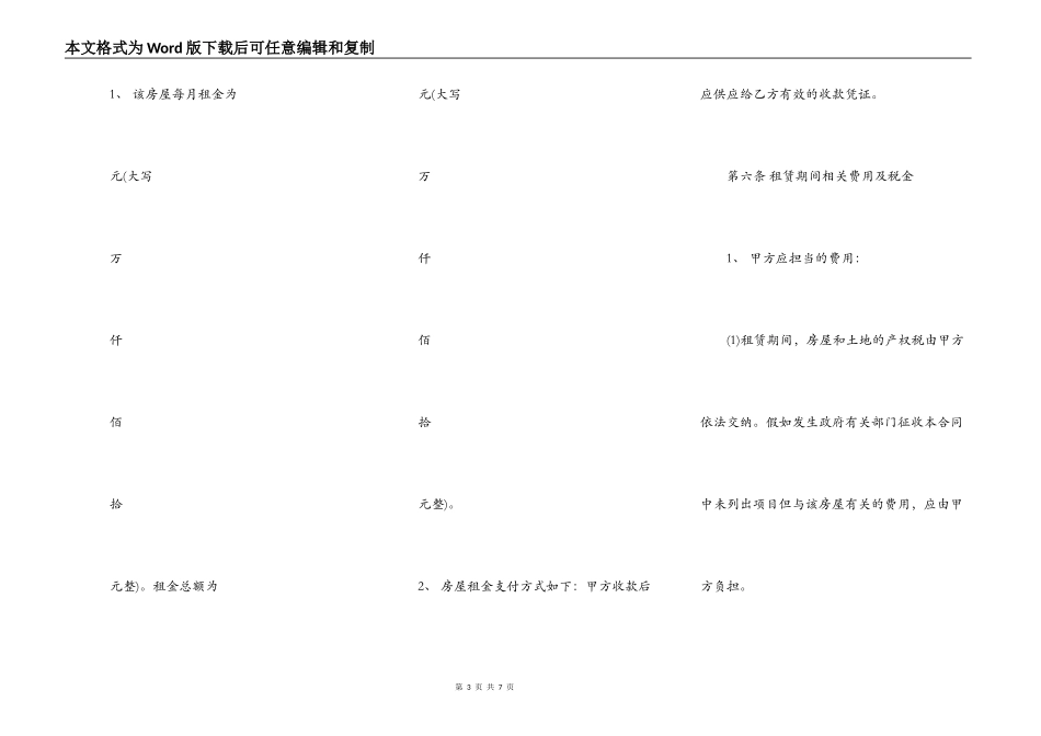 合法的中介房屋租赁合同范文_第3页