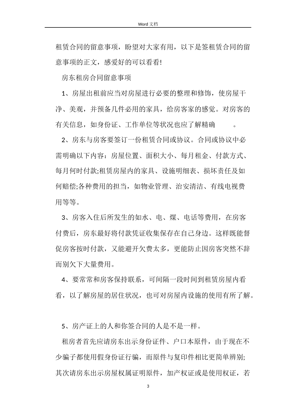 南京个人租房合同doc_第3页