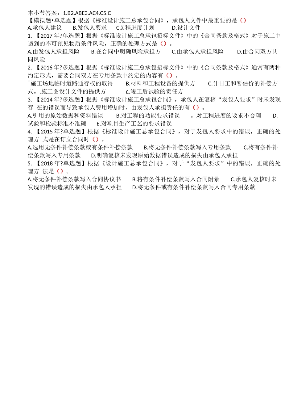 第七章建设工程设计施工总承包合同管理_第3页