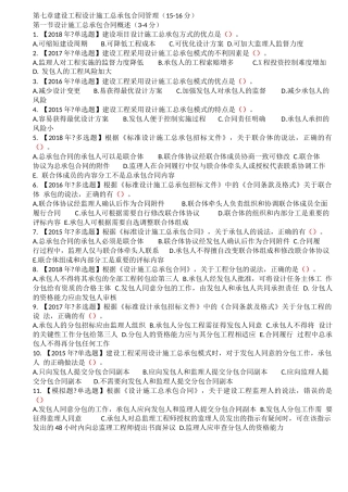 第七章建设工程设计施工总承包合同管理