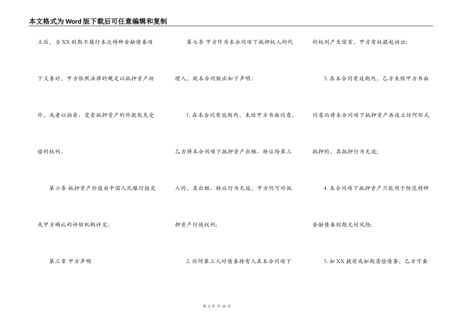 房地产抵押合同通用版本_第3页