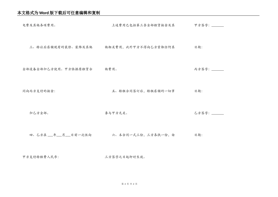 商场店铺转租合同书范本_第2页