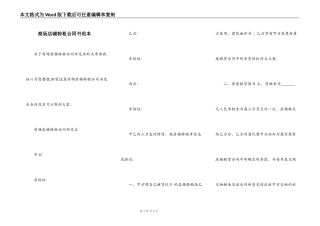 商场店铺转租合同书范本