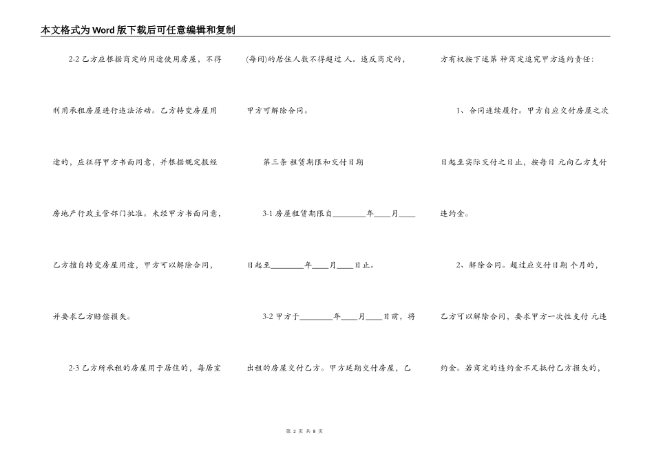 精品城镇房屋租赁合同书_第2页
