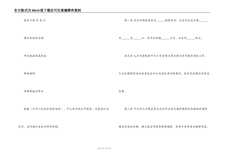 出租车司机劳动合同范本_第2页