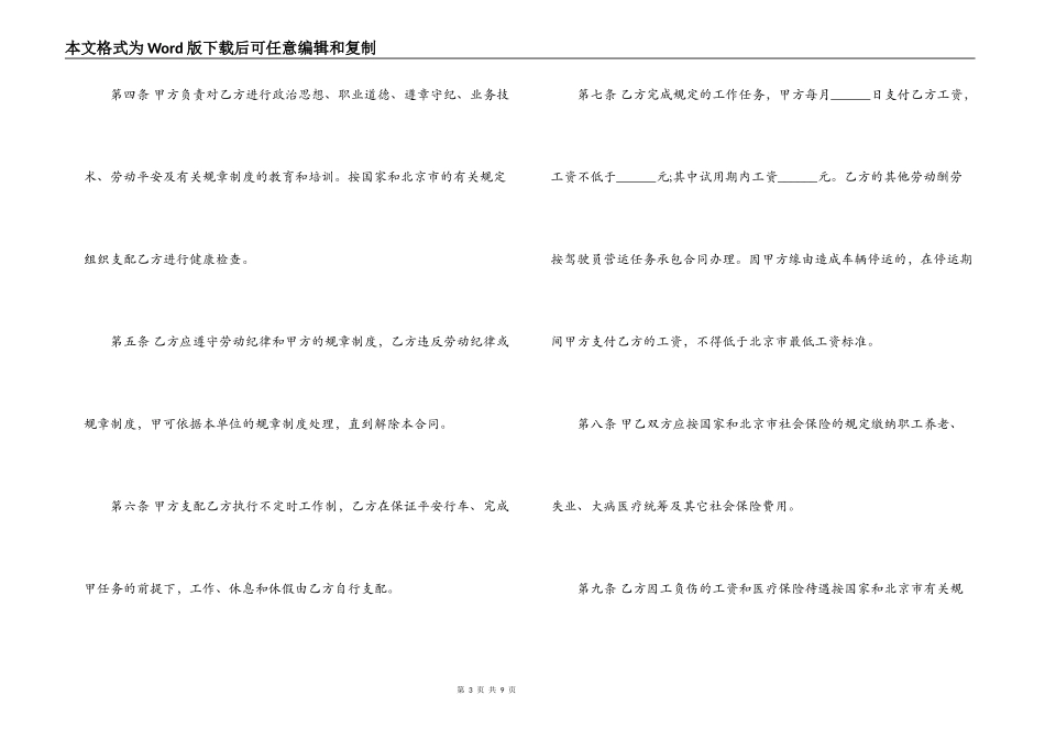 出租车司机劳动合同范本_第3页