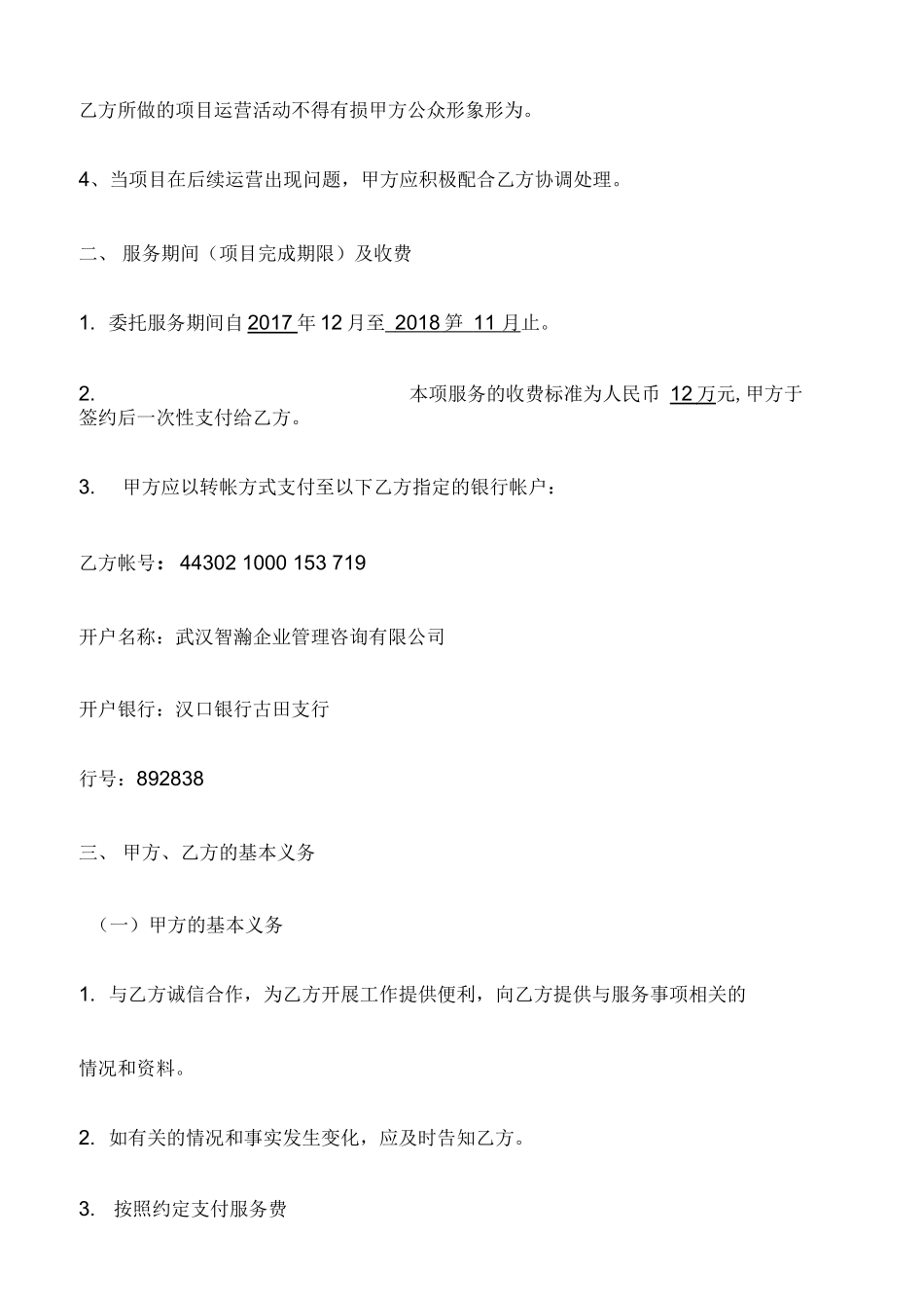 咨询培训服务合同_第2页
