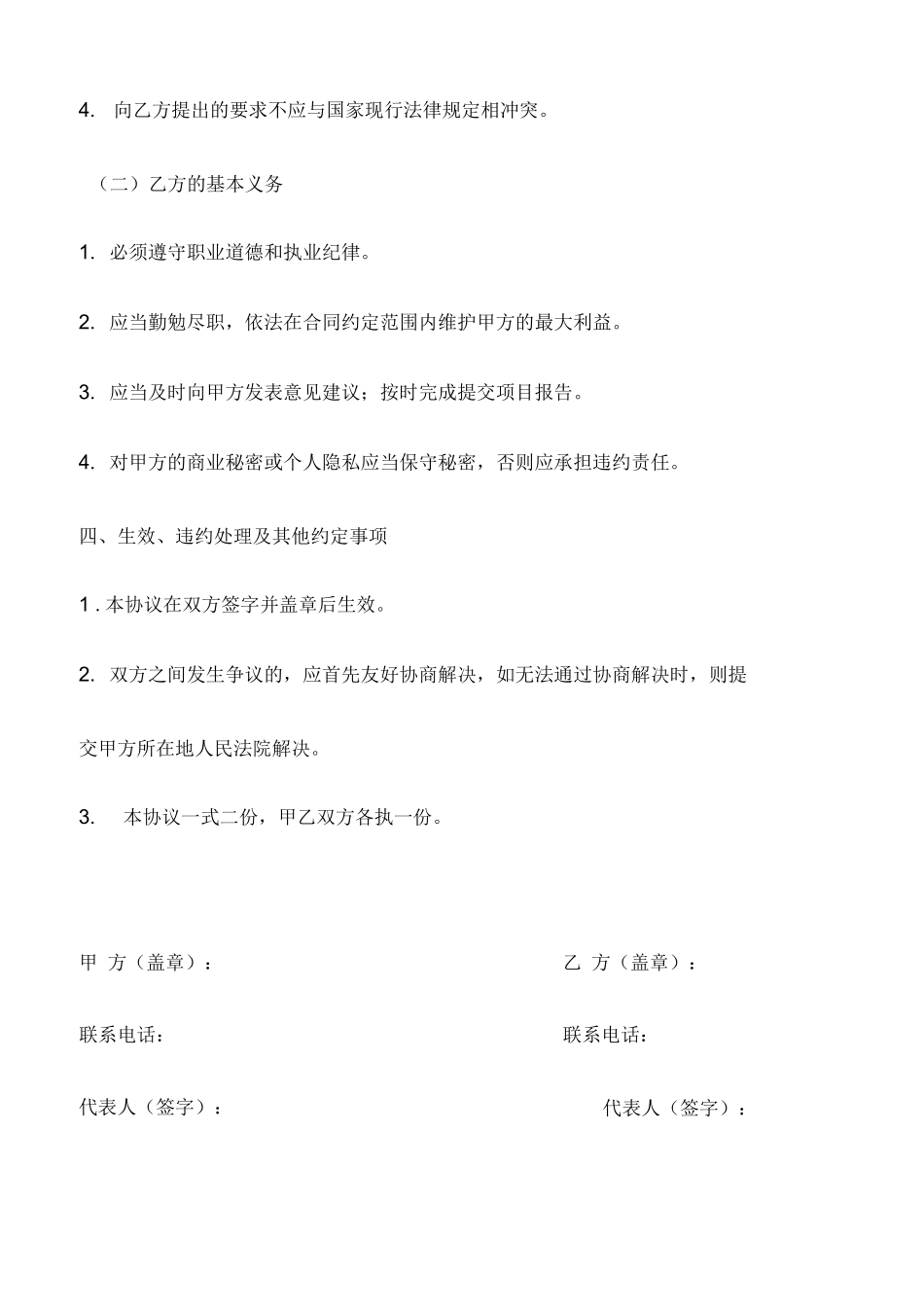 咨询培训服务合同_第3页
