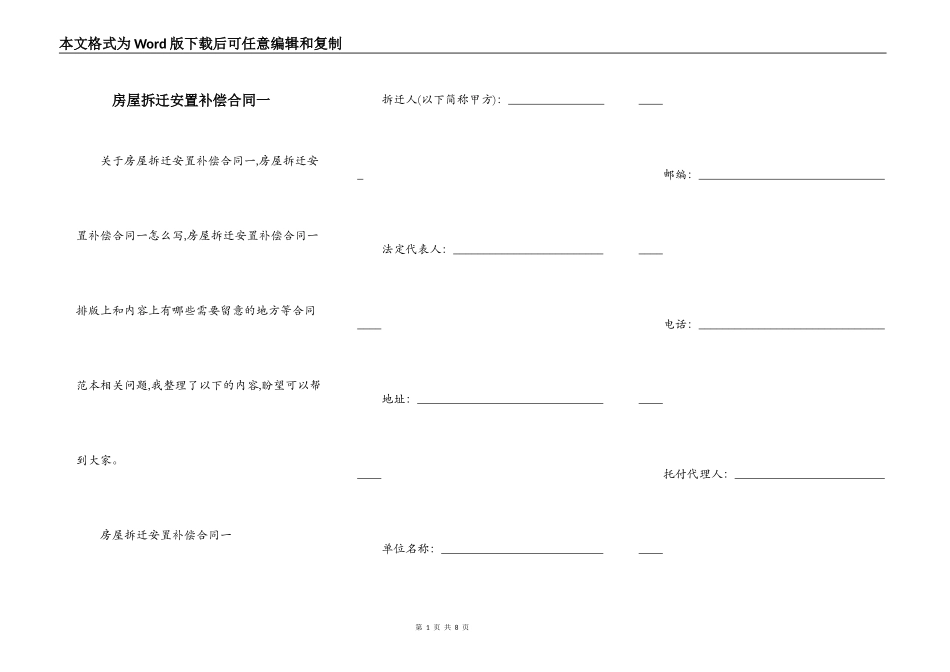 房屋拆迁安置补偿合同一_第1页