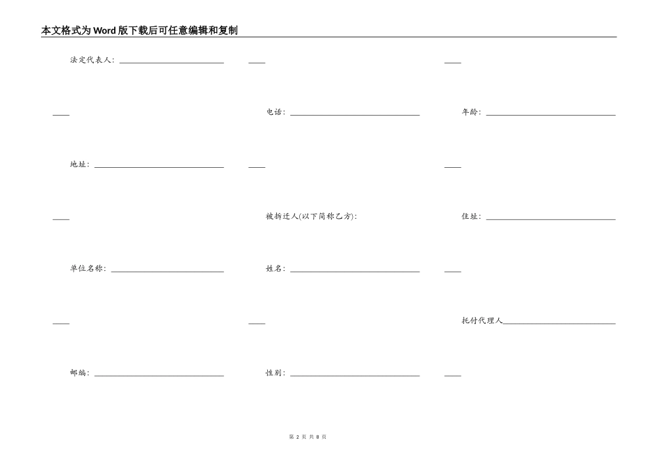房屋拆迁安置补偿合同一_第2页