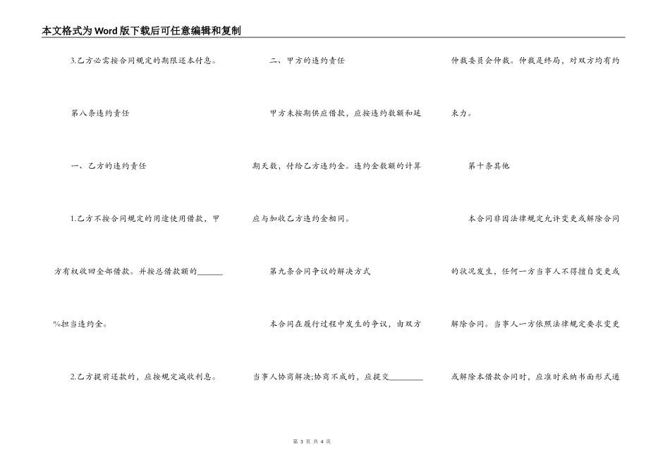 股份的抵押合同范文_第3页