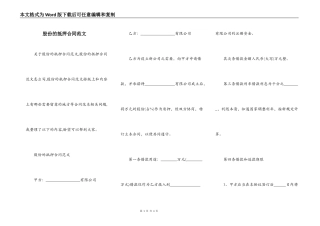 股份的抵押合同范文