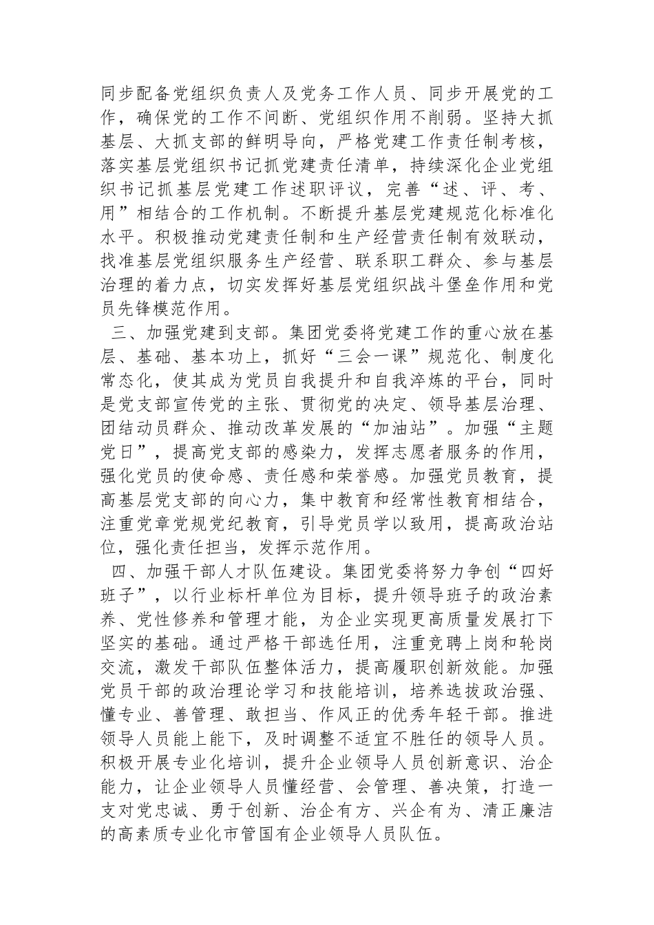 2024年党建和思想政治工作要点_第2页