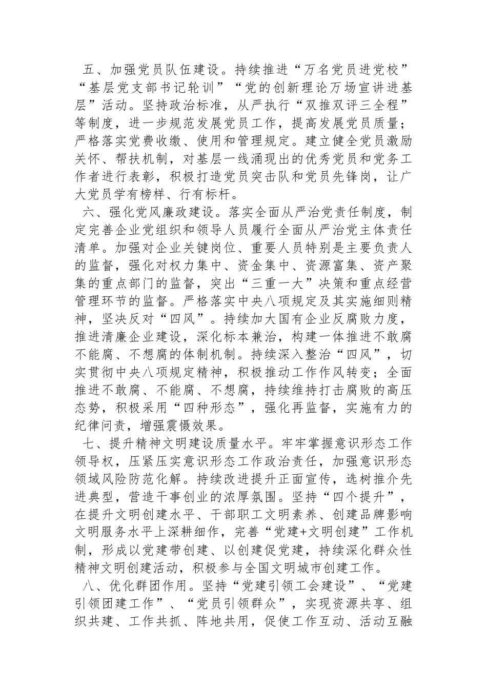 2024年党建和思想政治工作要点_第3页