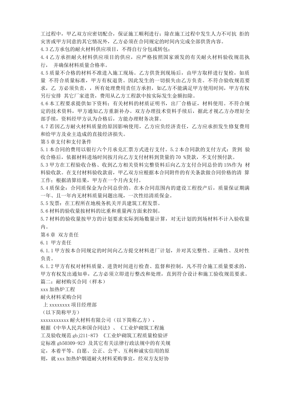 耐火材料采购合同_第2页