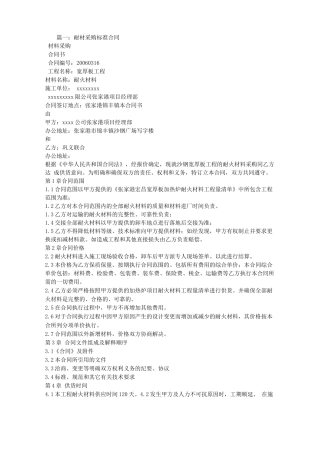 耐火材料采购合同