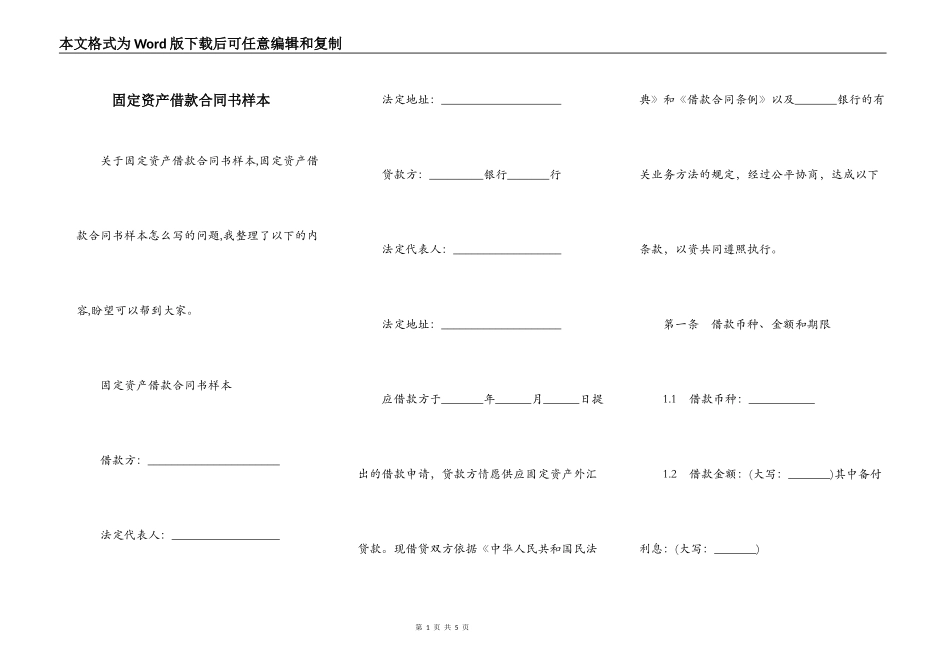 固定资产借款合同书样本_第1页