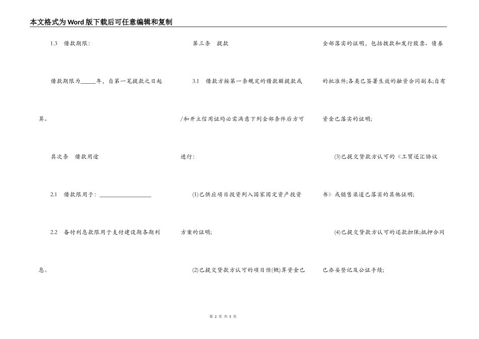 固定资产借款合同书样本_第2页