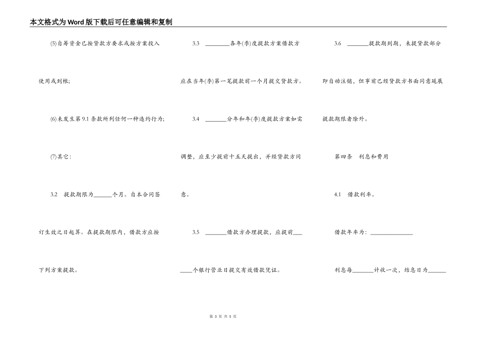 固定资产借款合同书样本_第3页