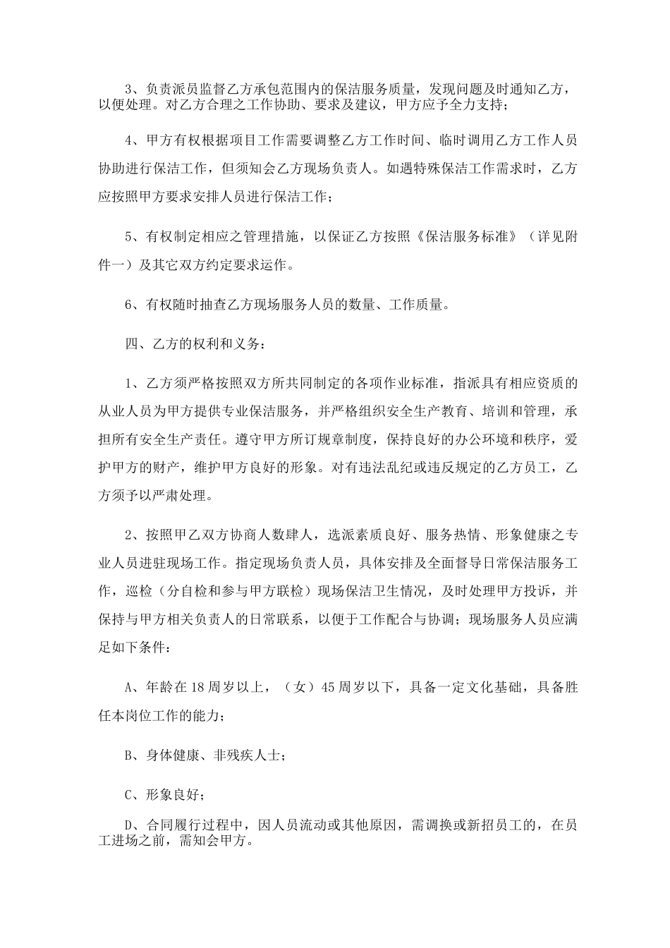 外包服务合同简单格式_第2页