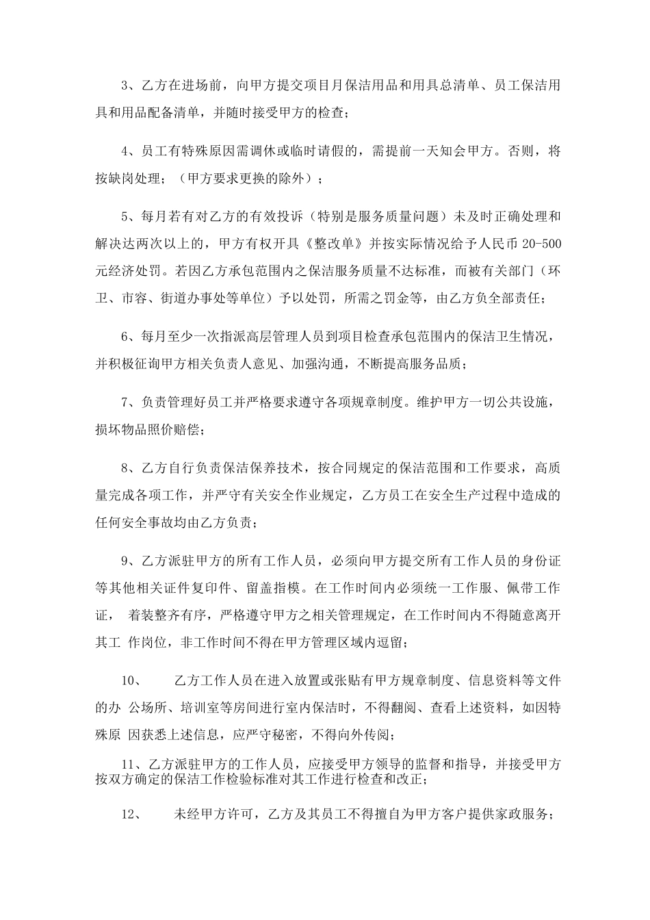 外包服务合同简单格式_第3页