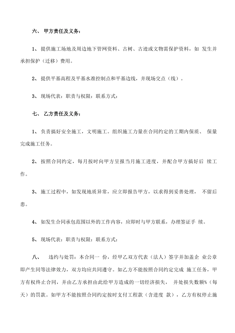 土石方承包合同书范文_第2页