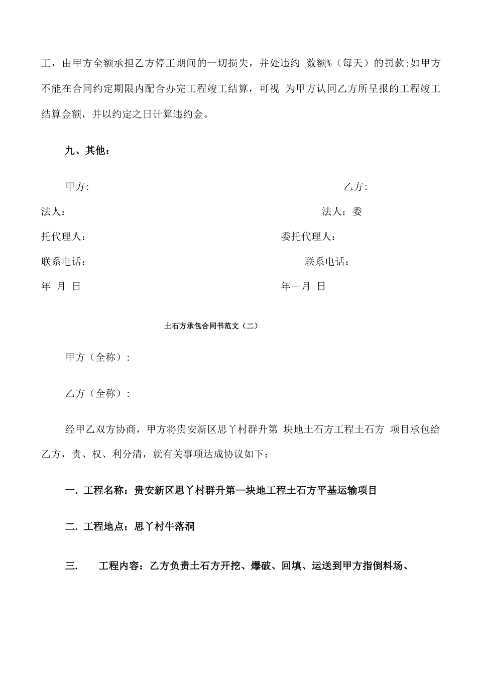 土石方承包合同书范文_第3页