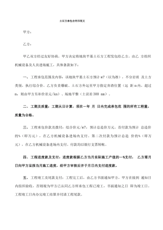 土石方承包合同书范文