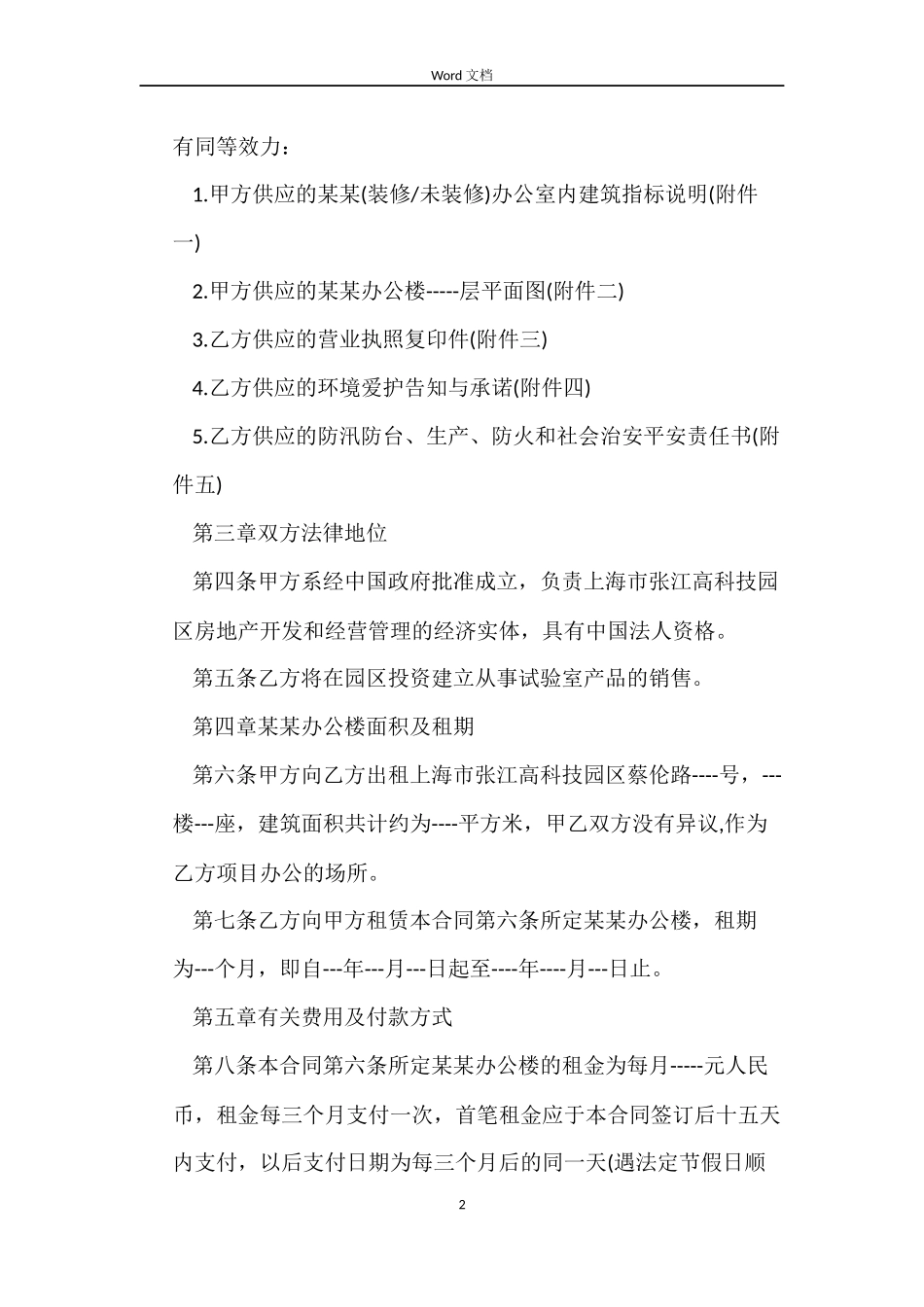 2022公司办公房屋租赁合同样本_第2页