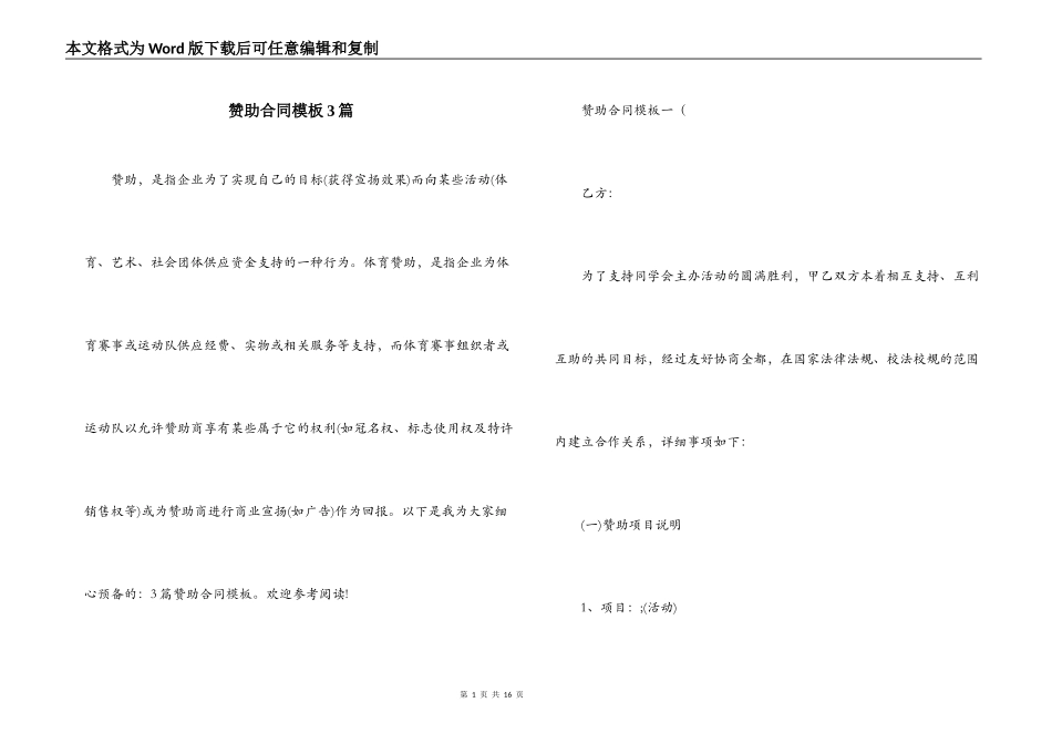 赞助合同模板3篇_第1页