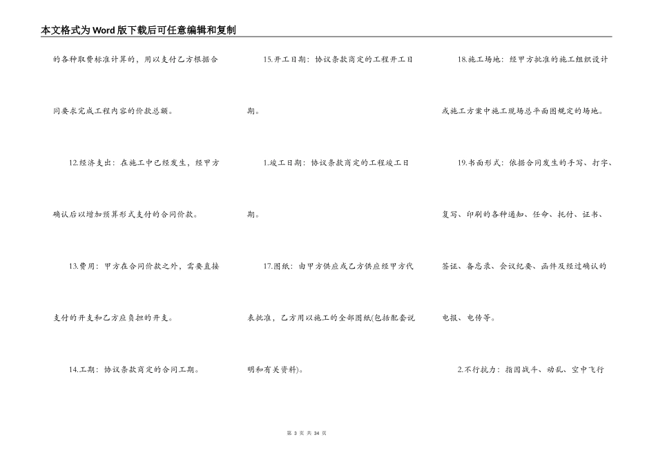 建设工程承包合同书模板_第3页