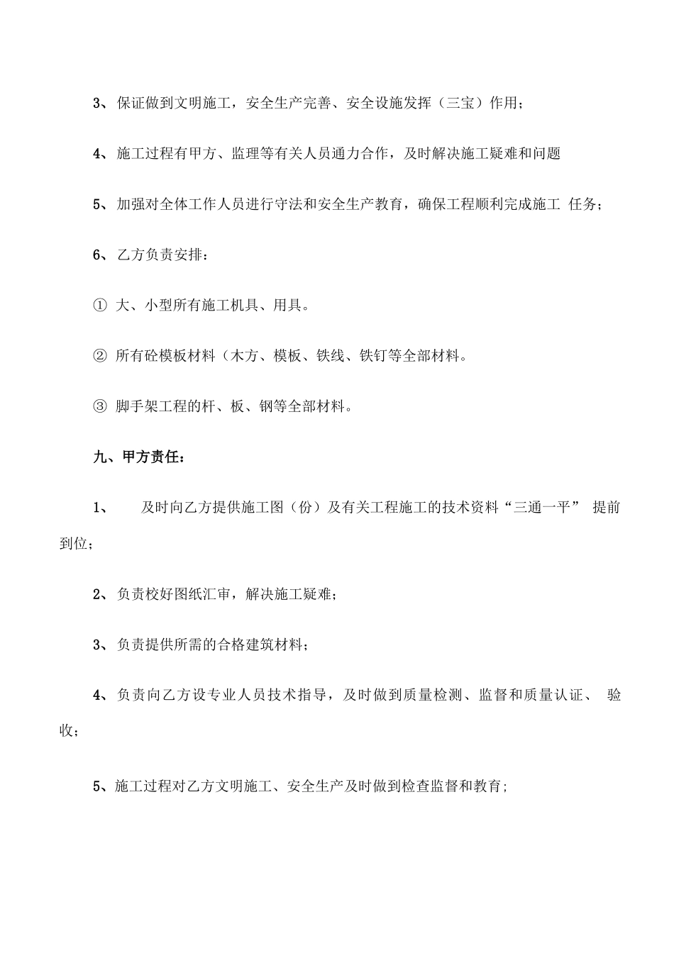 工程建设承包合同书范本_第2页