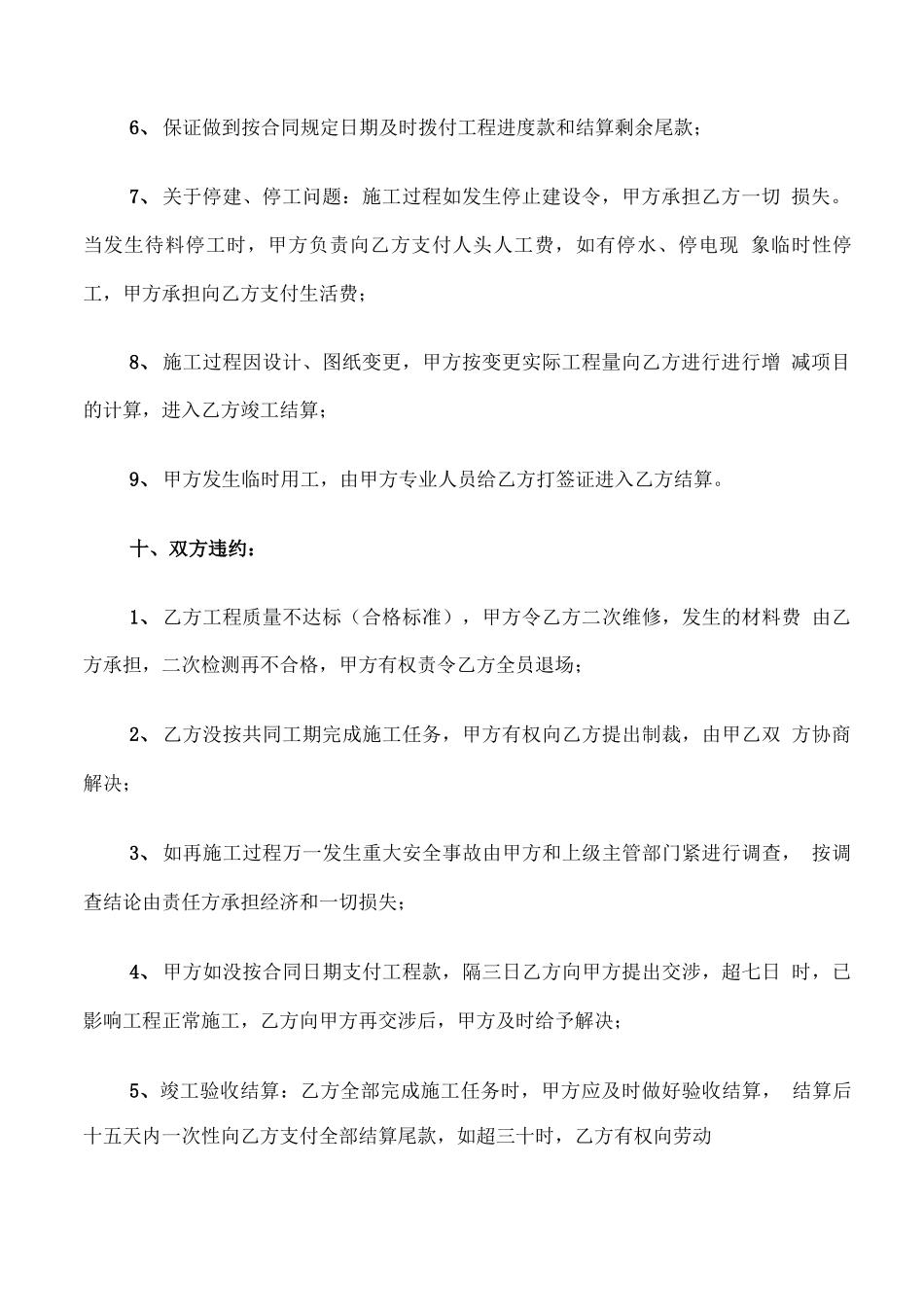 工程建设承包合同书范本_第3页